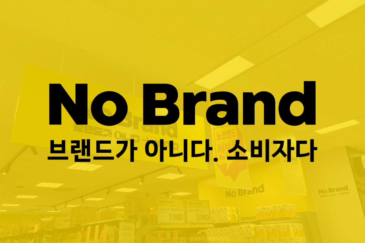 What Is “No Brand” Korea? A Guide to Emart’s Popular Budget Snack Brand