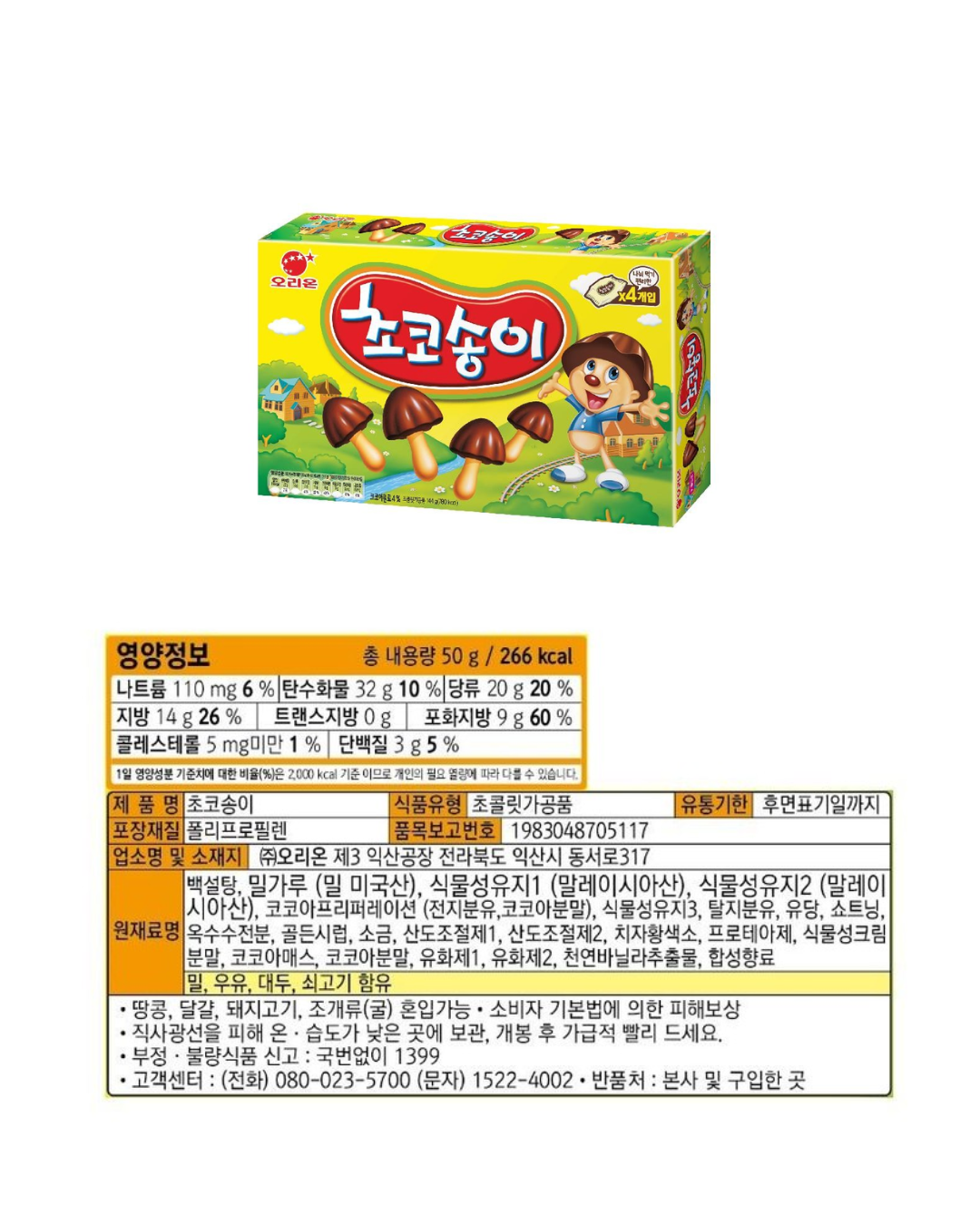 Choco Songyi